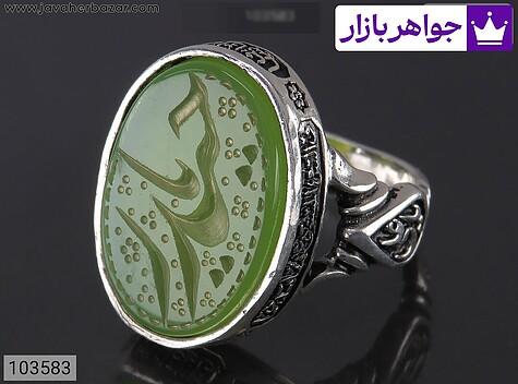 انگشتر نقره عقیق سبز مردانه [یا علی و یا زهرا و یا حیدر] - 103583